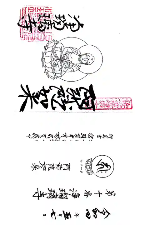 仏塔古寺十八尊10番