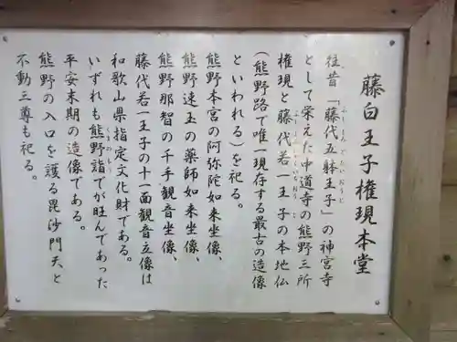 藤白神社の歴史