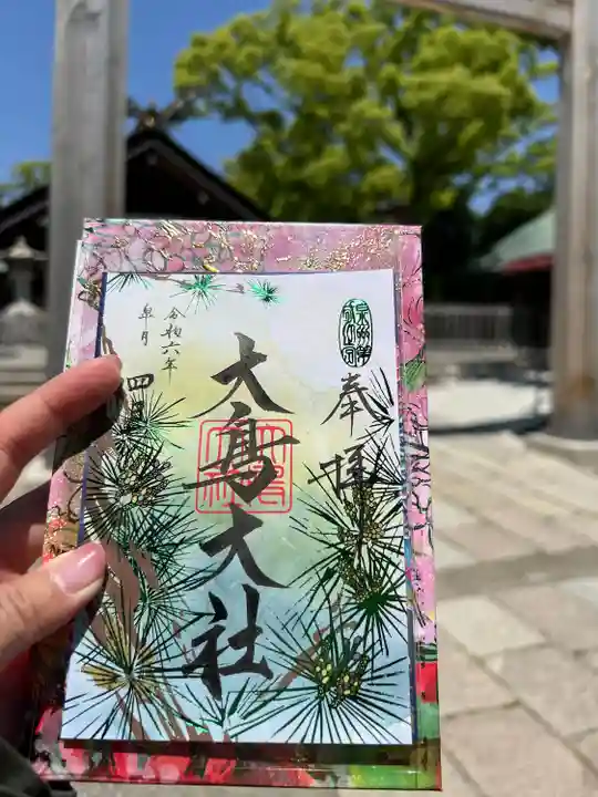 和泉國一之宮 大鳥大社(大阪府)