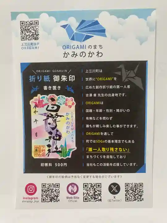 白鷺神社(栃木県)