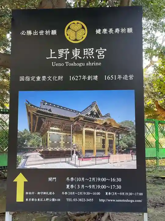 上野東照宮(東京都)