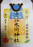 渋谷氷川神社の御朱印