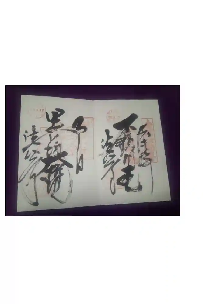 目の霊山　油山寺の御朱印