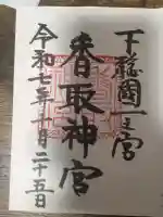 香取神宮(千葉県)