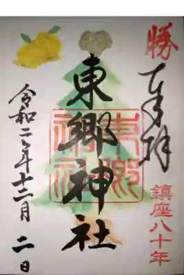 クリスマスツリーの限定御朱印です。12月らしいな～と。