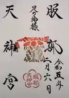 足の神様 服部天神宮(大阪府)