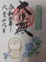 長谷寺の御朱印