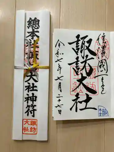 諏訪大社(長野県)
