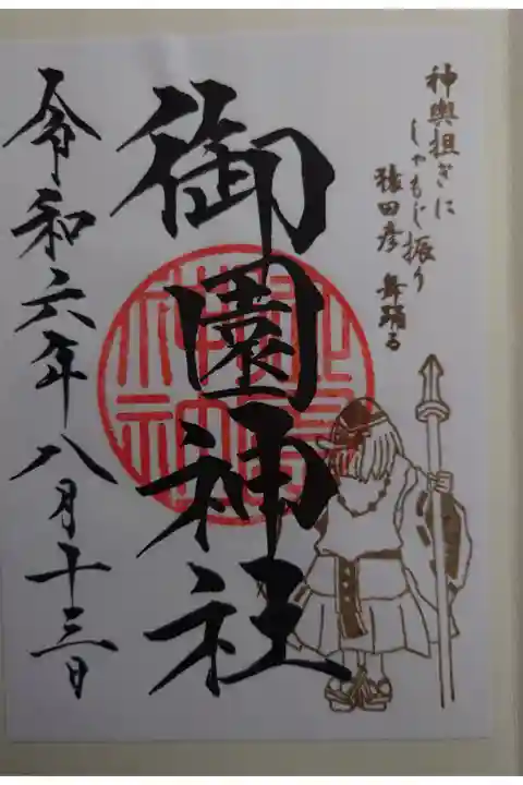 蒲田八幡神社にて拝受
書き置き