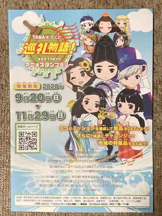 田無神社(東京都)