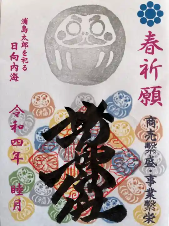 野島神社(宮崎県)