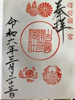 初穂料は500円でした。