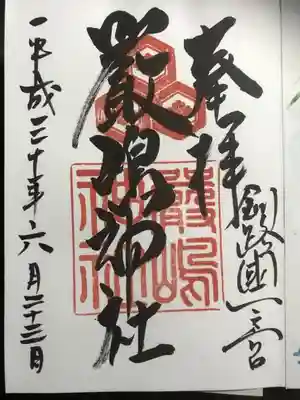 御朱印には釧路國一宮の文字