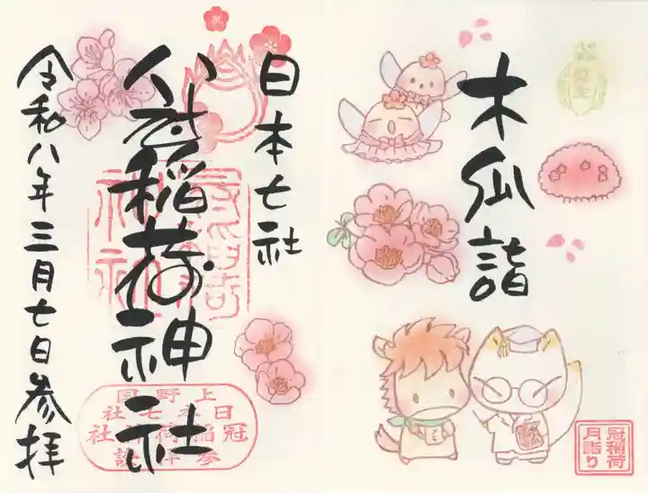 冠稲荷神社(群馬県)