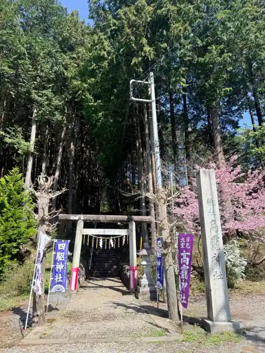 日光大室高龗神社の{uncategorized: "未分類", other: "その他", undefined: "問題あり", building: "その他建物", grave: "お墓", sacred_gate: "鳥居", guardian: "狛犬", statue: "像", buddha: "仏像", history: "歴史", nature: "自然", garden: "庭園", animal: "動物", pagoda: "塔", temizu: "手水舎", mountain_gate: "山門・神門", sanctuary: "本殿・本堂", subordinate: "末社・摂社", art: "芸術", scenery: "景色", jizo: "地蔵", ema: "絵馬", goshuin: "御朱印", omikuji: "おみくじ", items: "授与品その他", amulet: "お守り", goshuincho: "御朱印帳", eats: "食事", festival: "お祭り", votive_dance: "神楽", shichigosan: "七五三参", wedding: "結婚式", experience: "体験その他", initially: "初詣", around: "周辺", anti_infection: "感染症対策"}