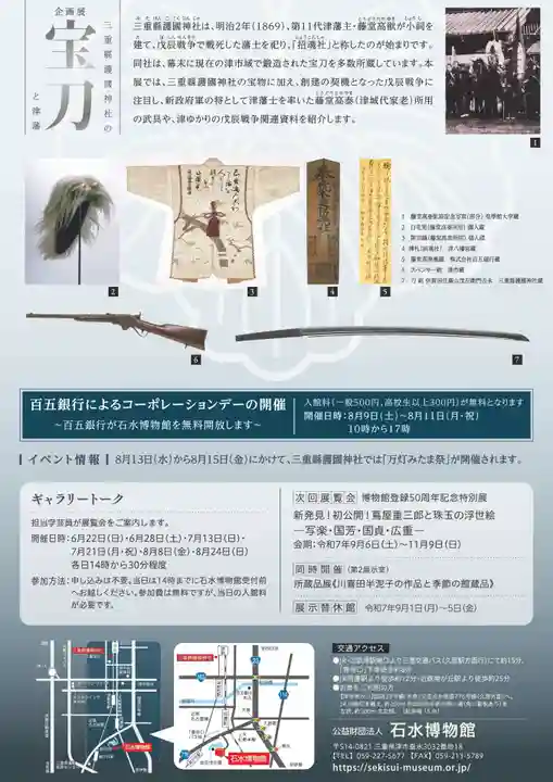 三重縣護國神社(三重県)