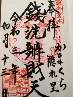 銭洗弁財天宇賀福神社の{uncategorized: "未分類", other: "その他", undefined: "問題あり", building: "その他建物", grave: "お墓", sacred_gate: "鳥居", guardian: "狛犬", statue: "像", buddha: "仏像", history: "歴史", nature: "自然", garden: "庭園", animal: "動物", pagoda: "塔", temizu: "手水舎", mountain_gate: "山門・神門", sanctuary: "本殿・本堂", subordinate: "末社・摂社", art: "芸術", scenery: "景色", jizo: "地蔵", ema: "絵馬", goshuin: "御朱印", omikuji: "おみくじ", items: "授与品その他", amulet: "お守り", goshuincho: "御朱印帳", eats: "食事", festival: "お祭り", votive_dance: "神楽", shichigosan: "七五三参", wedding: "結婚式", experience: "体験その他", initially: "初詣", around: "周辺", anti_infection: "感染症対策"}