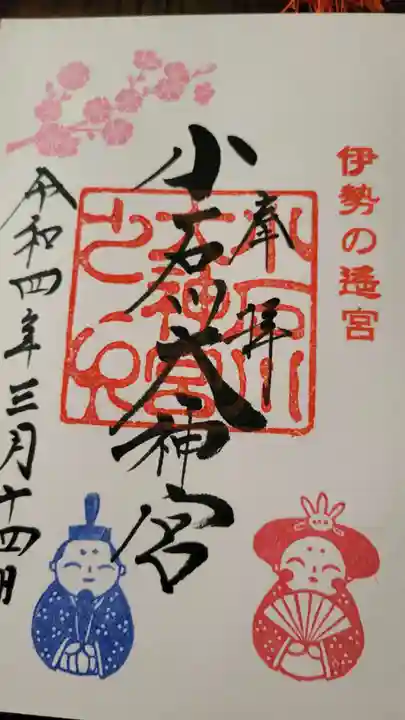 【閉業】小石川大神宮の御朱印
