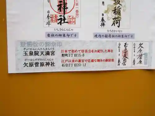 泉野菅原神社の御朱印