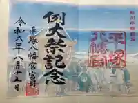 平塚八幡宮(神奈川県)