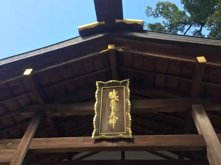 猿田彦神社のその他建物