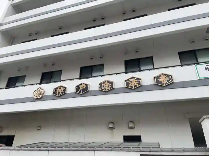 神戸念法寺(兵庫県)