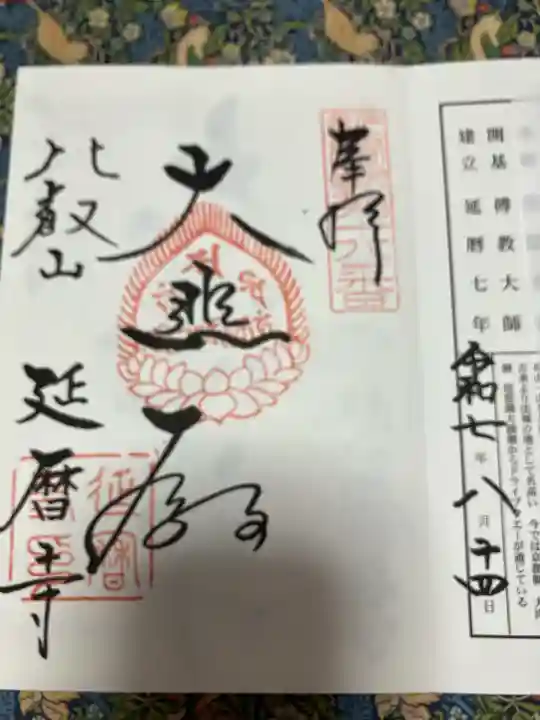 比叡山延暦寺(滋賀県)