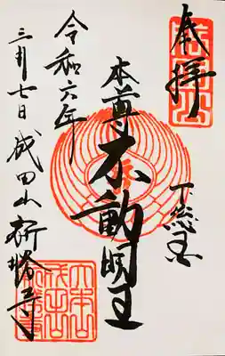 成田山新勝寺(千葉県)