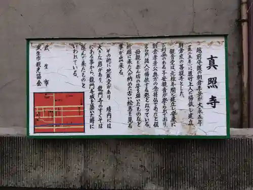 真照寺(福井県)