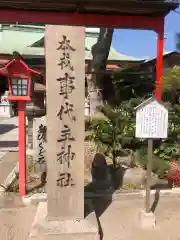 尼崎えびす神社の建物その他