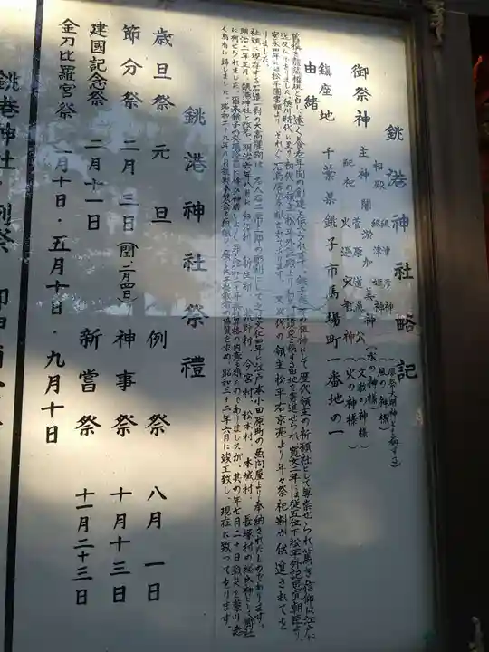 銚港神社のその他建物