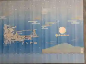 岩内神社の御朱印帳2025-05-03 00:00:00 +0900