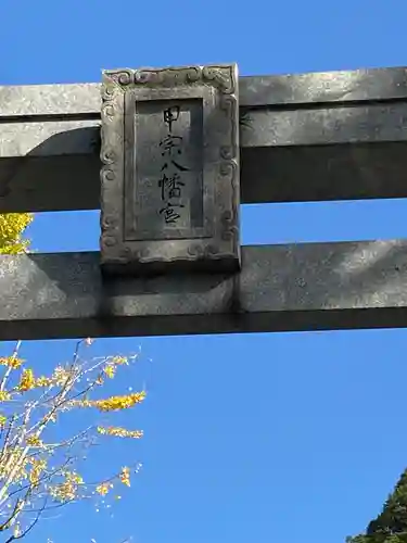 甲宗八幡宮の建物その他