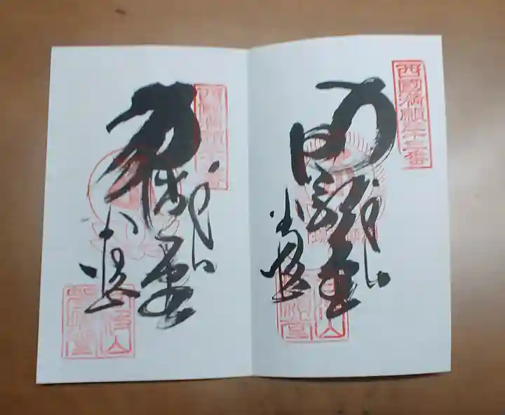 華厳寺の御朱印