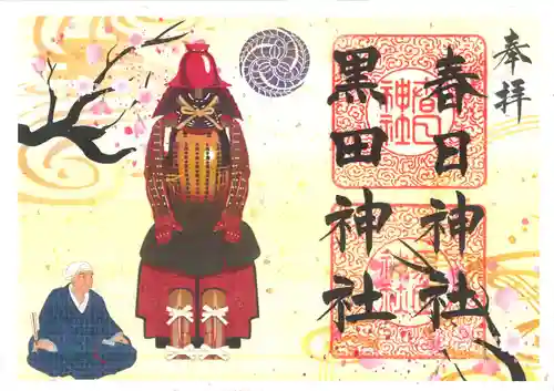 春日神社の御朱印