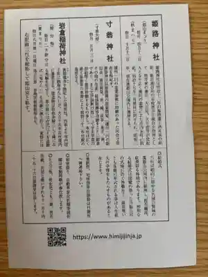 姫路神社(兵庫県)