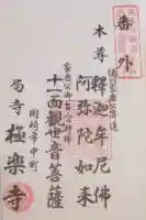 極楽寺の御朱印
