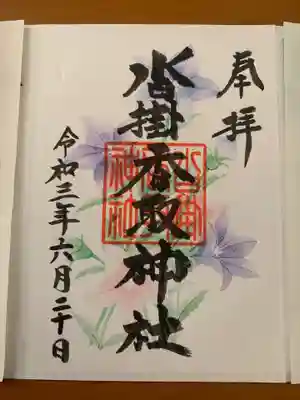 沓掛香取神社の御朱印