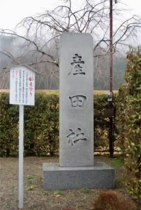 熊野本宮大社産田社のその他建物