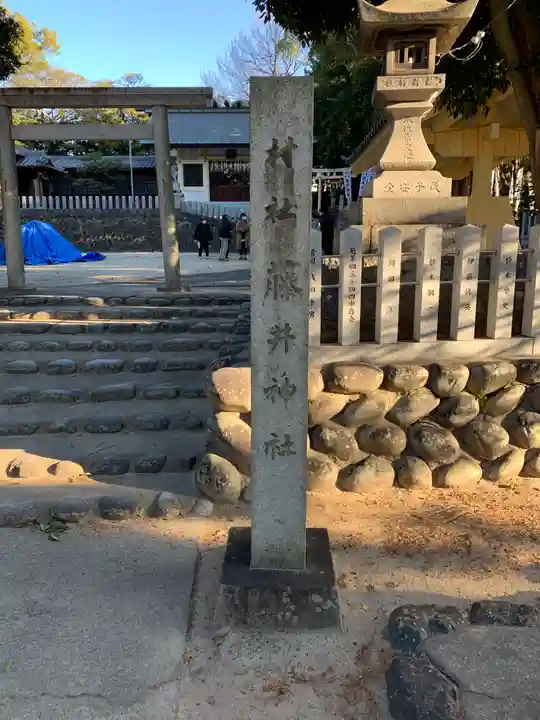 藤井神社(追分藤井神社)のその他建物