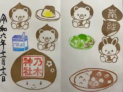 京都乃木神社の御朱印