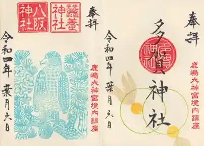 鹿島大神宮(福島県)