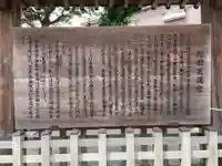 町田天満宮の歴史