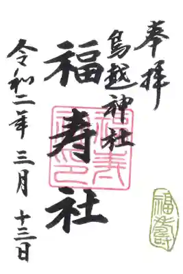 福寿社
