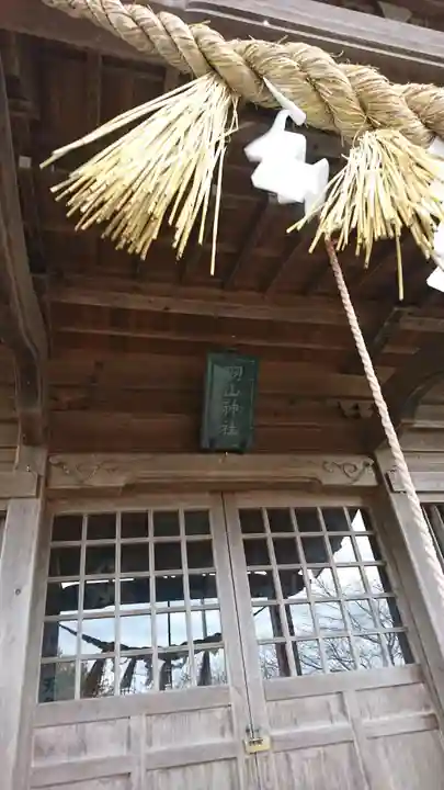 羽山神社の本殿・本堂