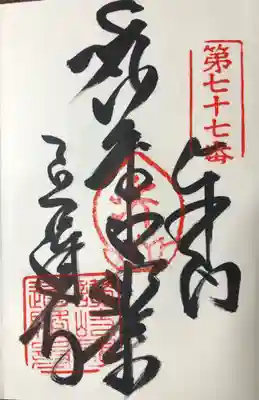 道隆寺(香川県)