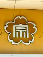 東勝寺宗吾霊堂のその他建物