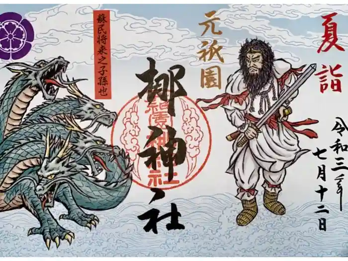 元祇園梛神社・隼神社の御朱印