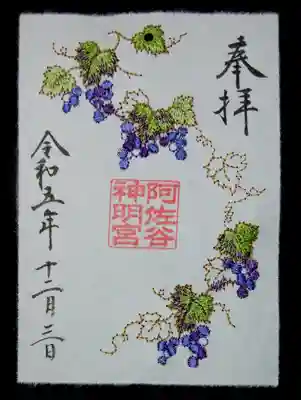 阿佐ヶ谷神明宮(東京都)