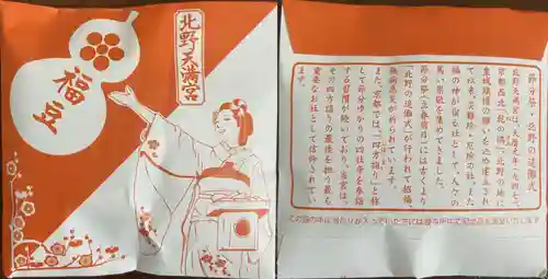 北野天満宮(京都府)